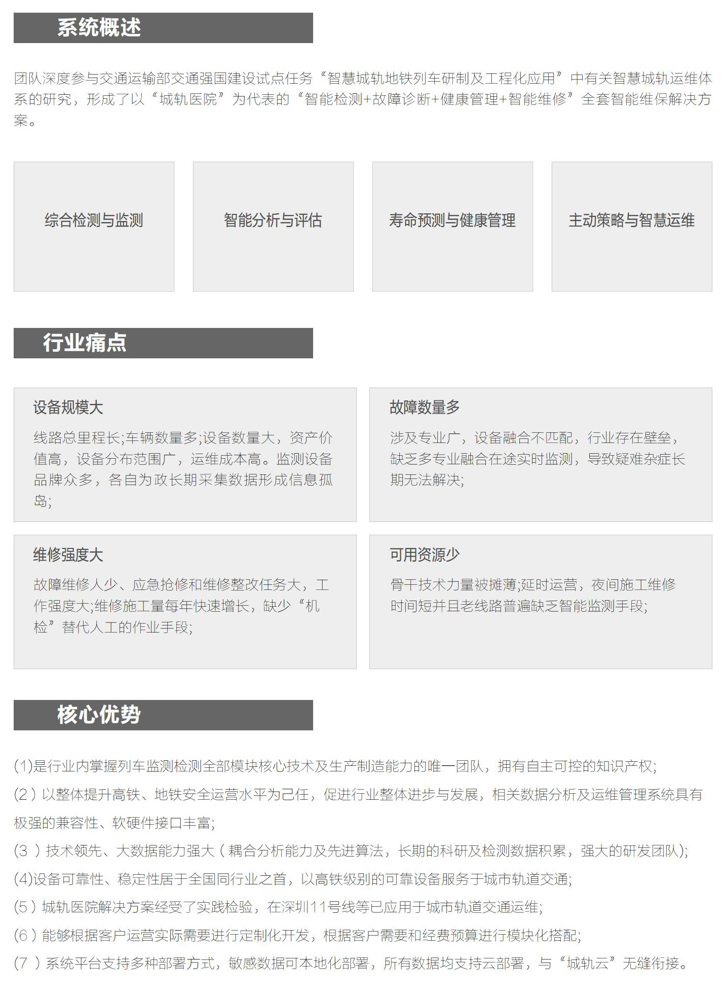 城轨核心设备、运维平台及城轨医院解决方案_07.jpg