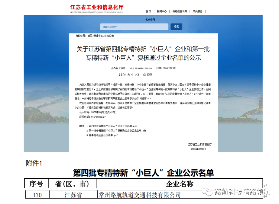 喜报！路航科技获评国家级专精特新“小巨人”企业