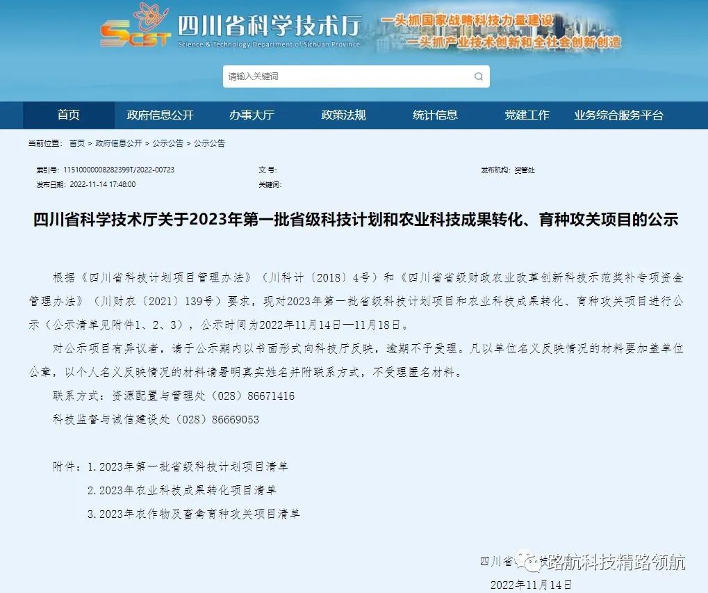 喜报！成都天佑路创轨道交通科技有限公司喜获四川省2023年第一批省级科技计划立项及资金支持