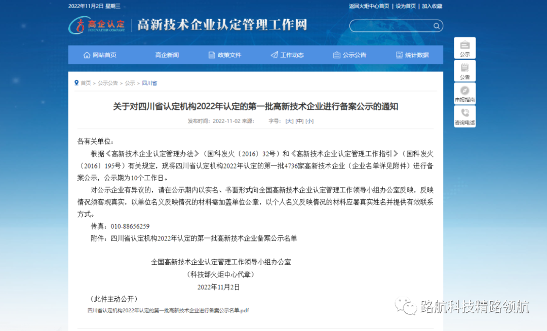 喜报！成都天佑路创轨道交通科技有限公司被认定为国家级高新技术企业