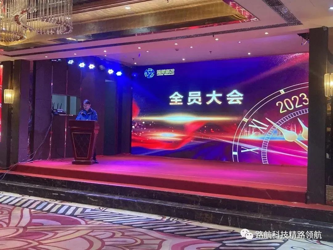 精路领航，共创辉煌！路航科技年会报道