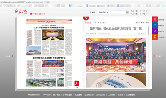 转新华日报——路航科技：强化自主创新 方能行稳“智”远