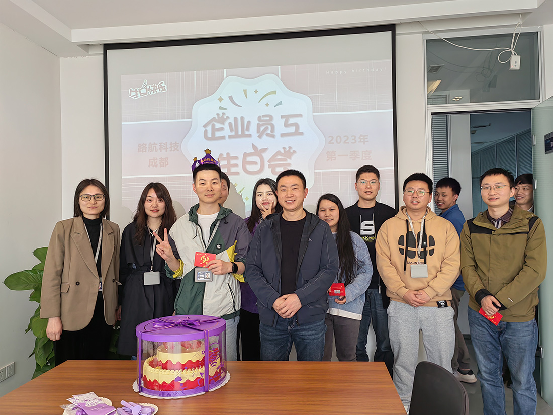 2023年员工生日会