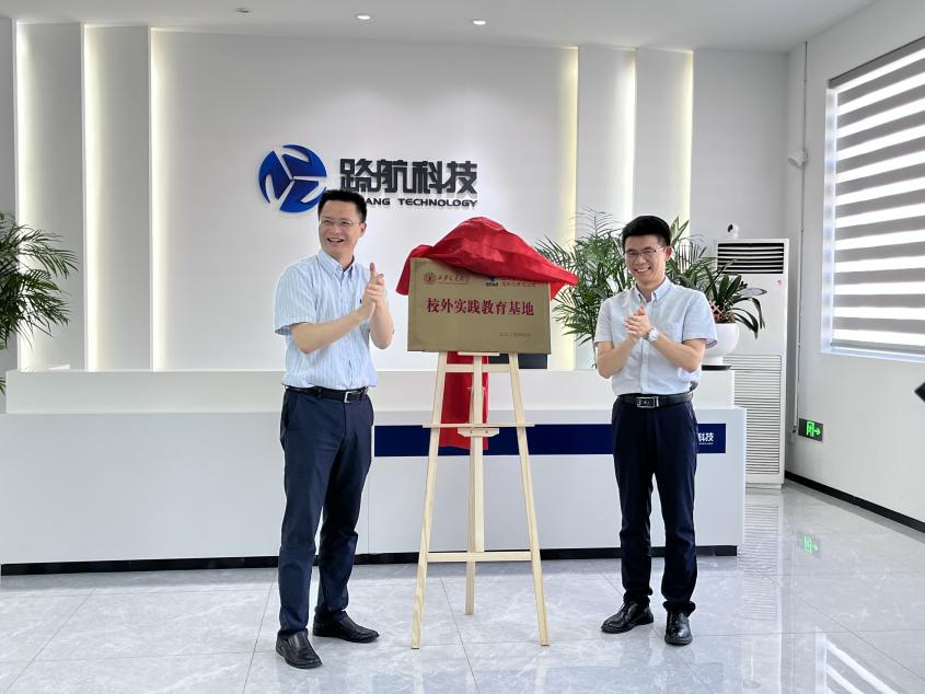 深化校企合作，推动产教融合！路航科技与西安交通大学联合举行首次学生校外实践活动暨“校外实践教育基地”揭牌仪式