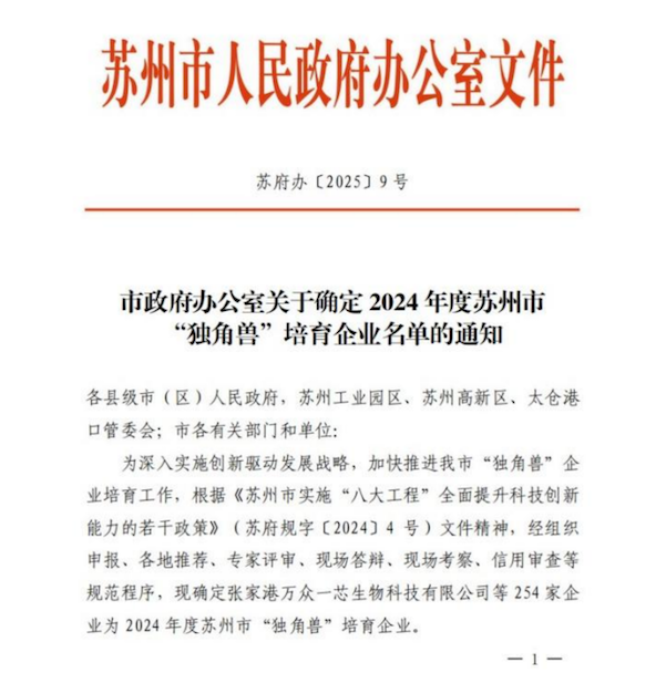 路航科技——推动创新 连获殊荣