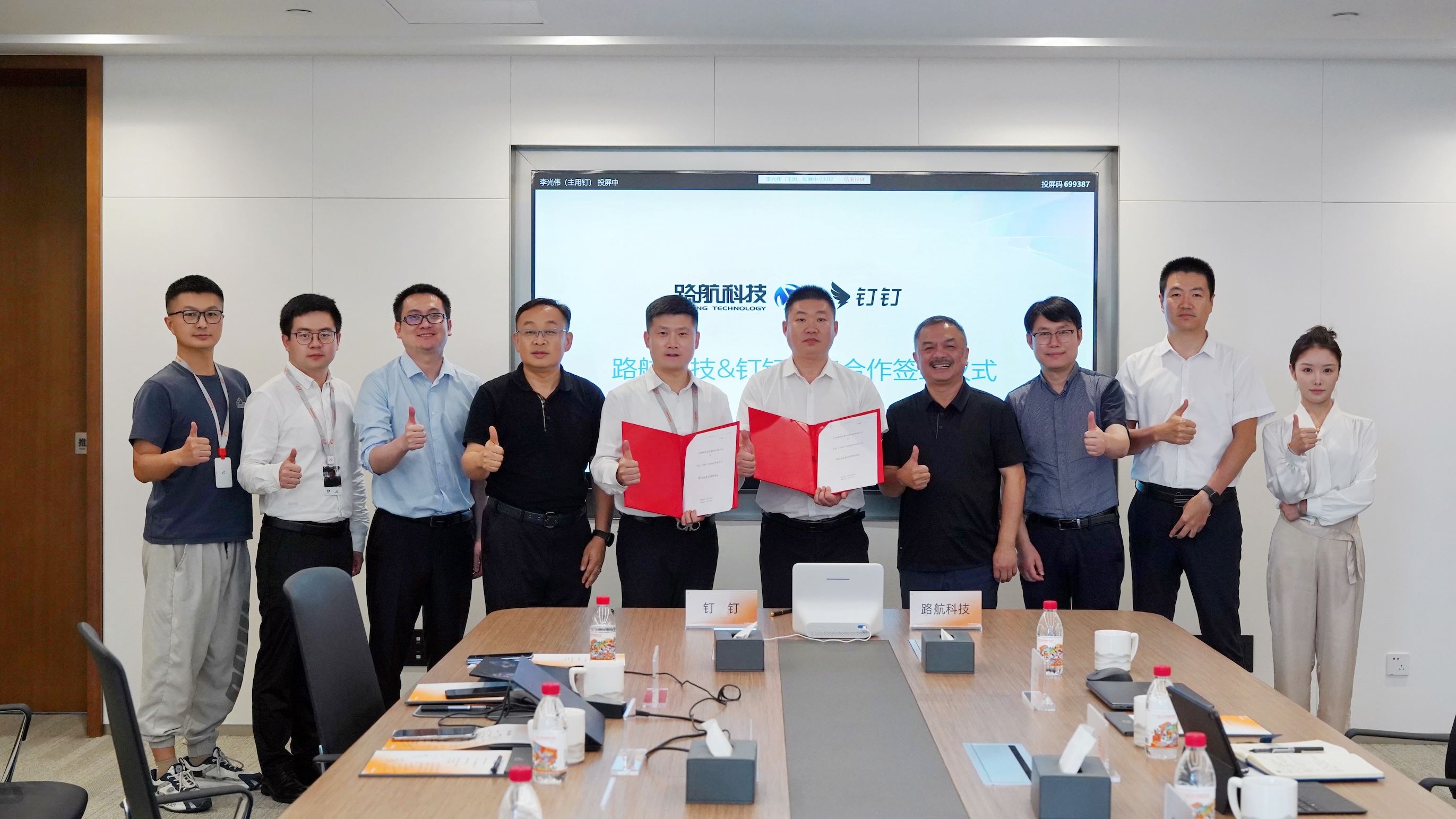 路航科技与阿里巴巴钉钉达成战略合作 共启科技与AI生态融合新篇章 